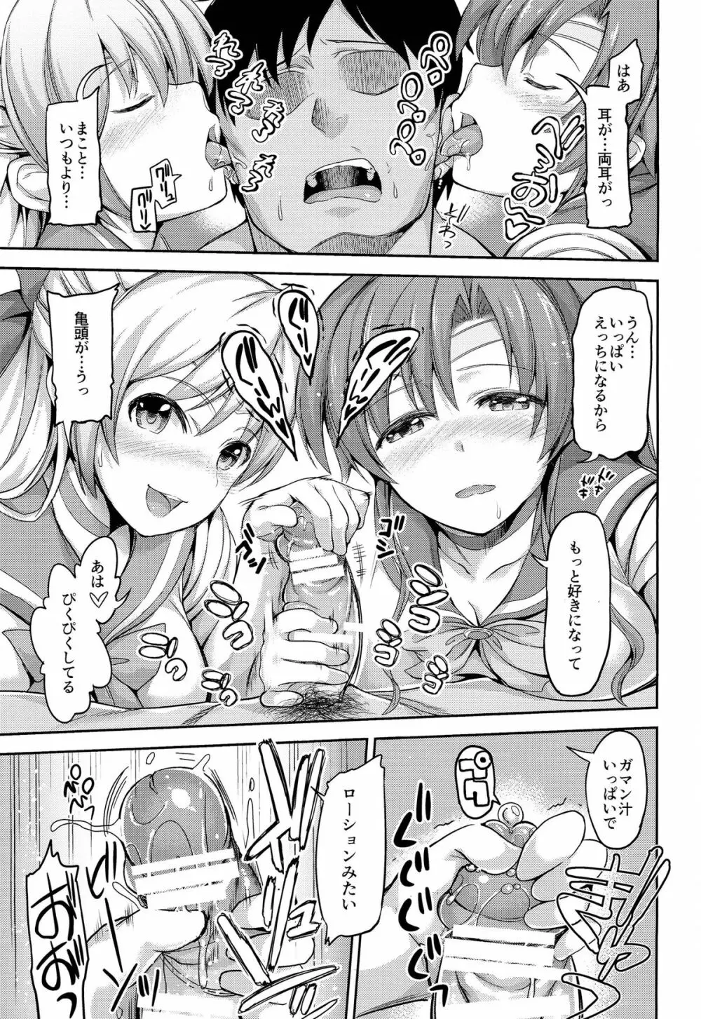 風俗金星と恋愛木星2 - page9