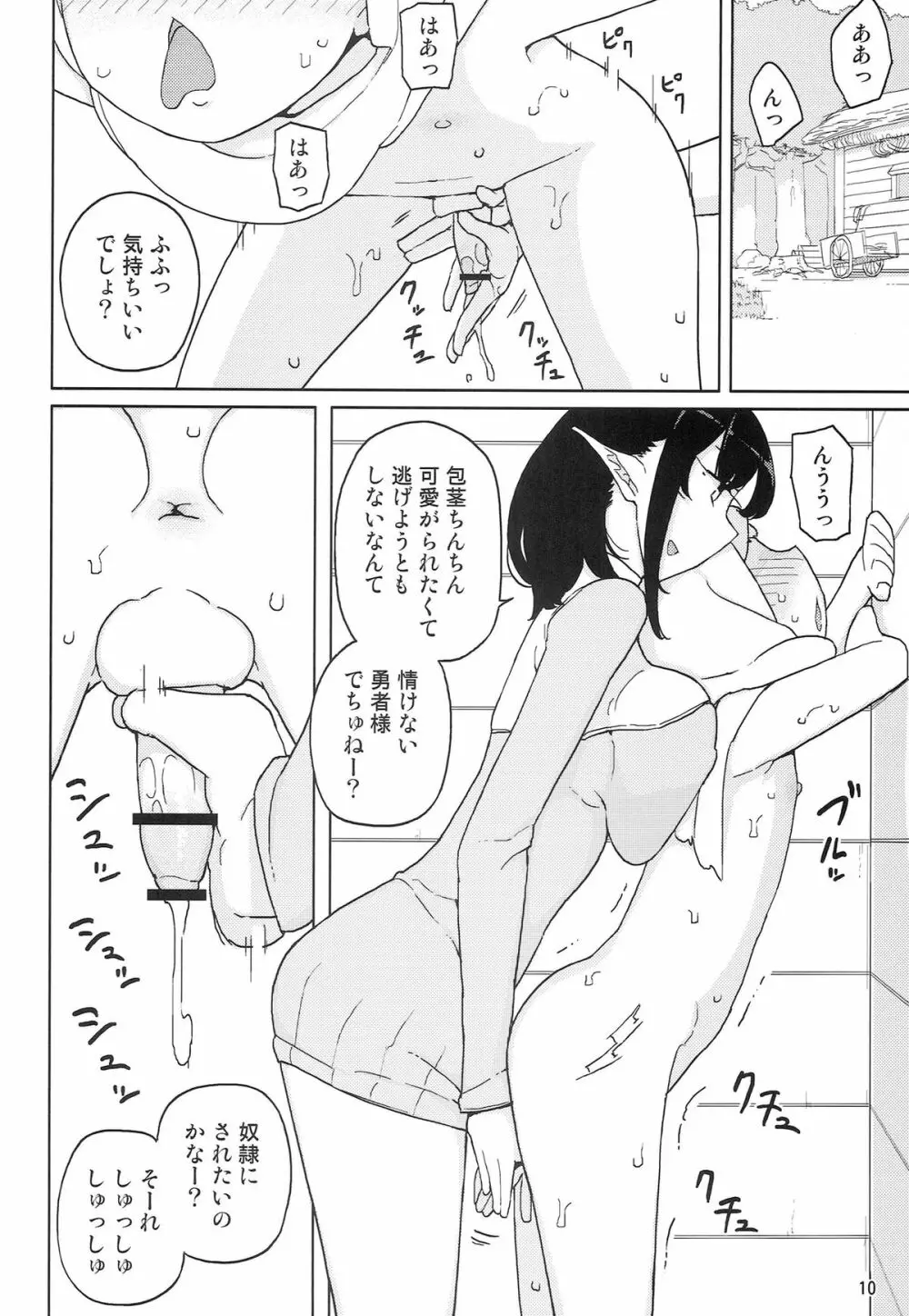 リリス -淫魔になった騎士- - page10