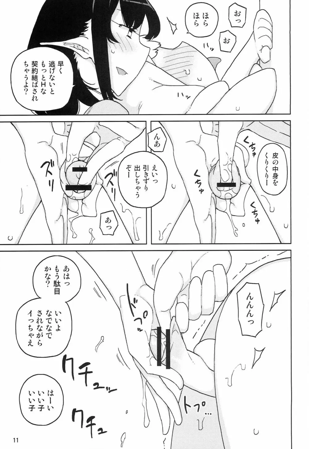 リリス -淫魔になった騎士- - page11