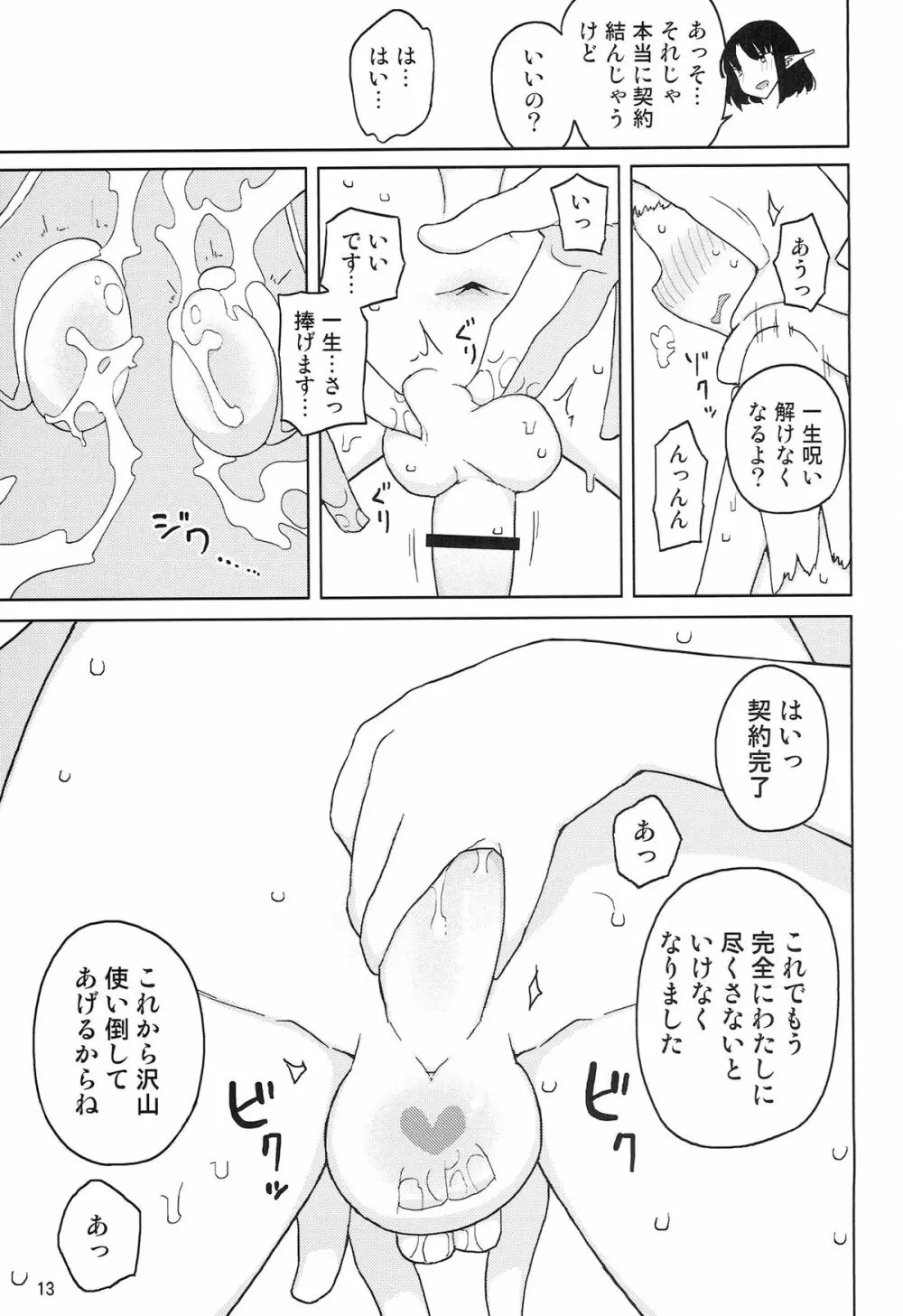 リリス -淫魔になった騎士- - page13