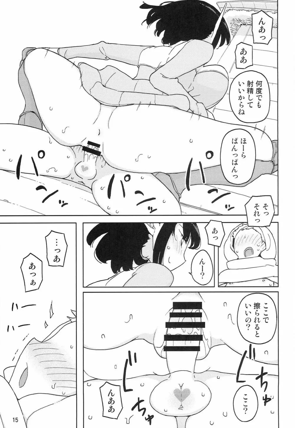 リリス -淫魔になった騎士- - page15