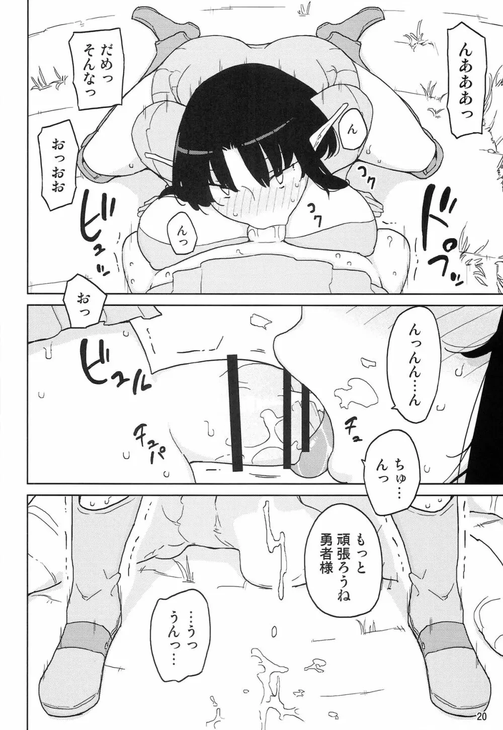 リリス -淫魔になった騎士- - page20