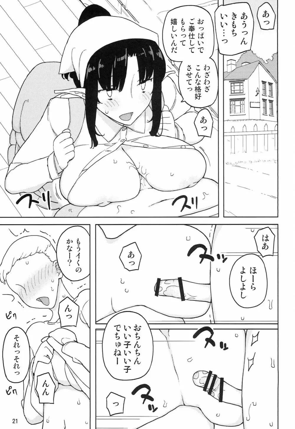 リリス -淫魔になった騎士- - page21