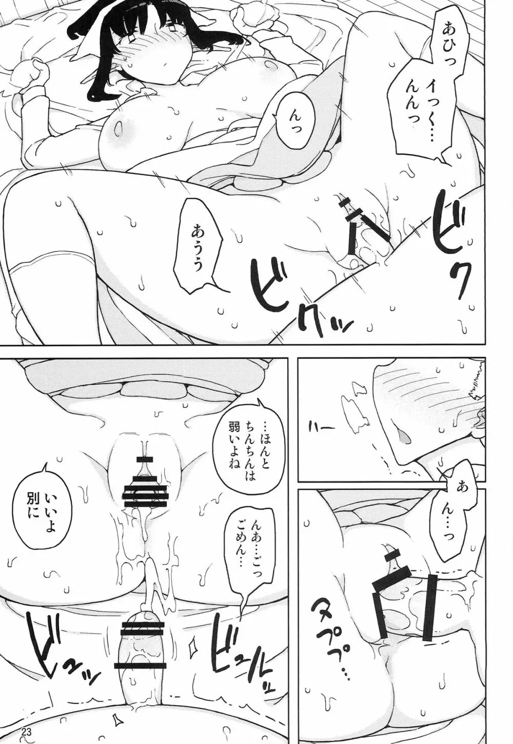 リリス -淫魔になった騎士- - page23