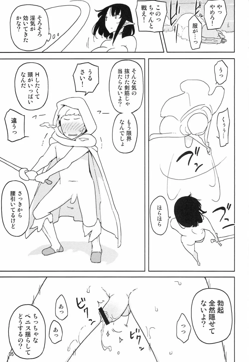 リリス -淫魔になった騎士- - page5