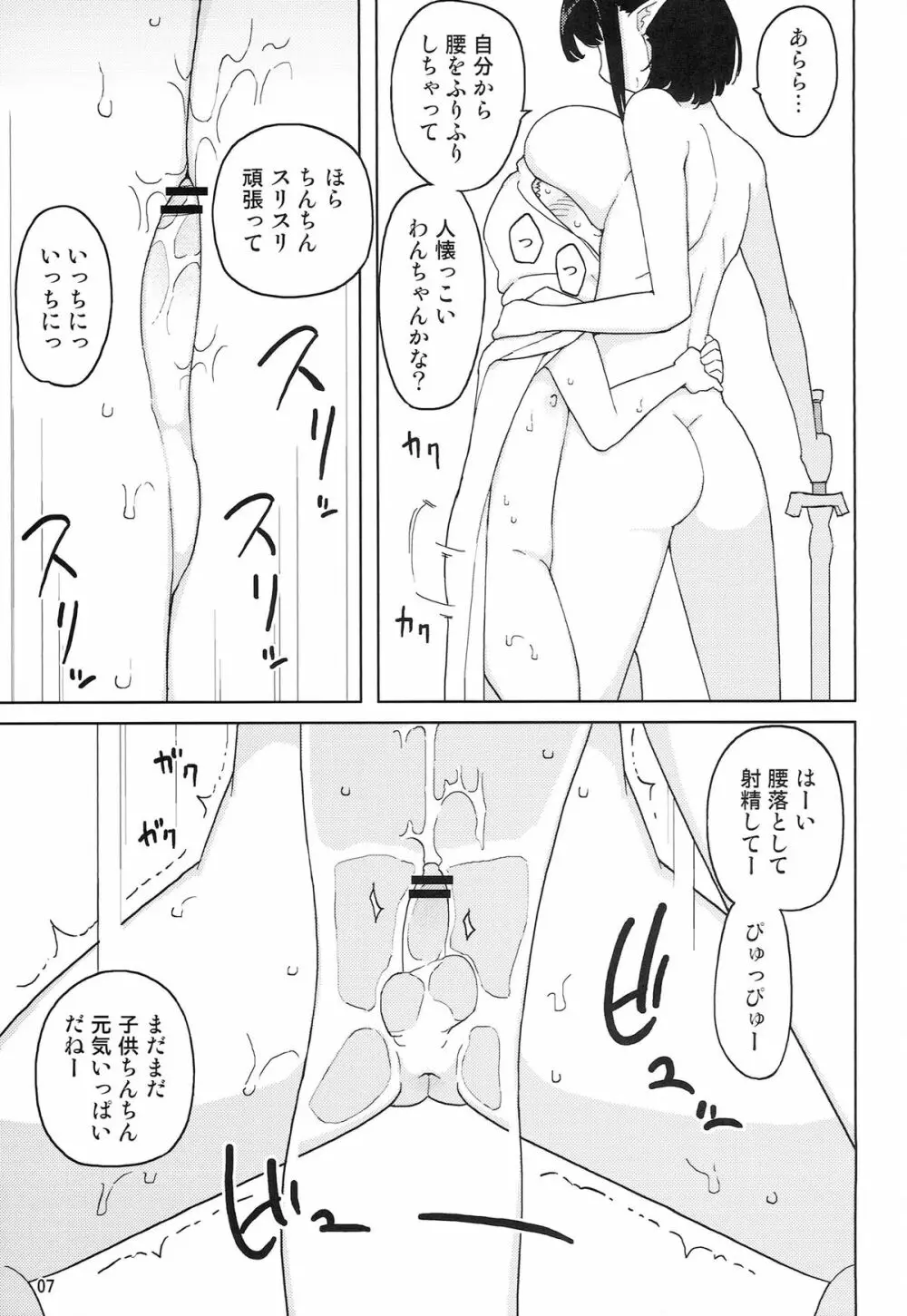 リリス -淫魔になった騎士- - page7