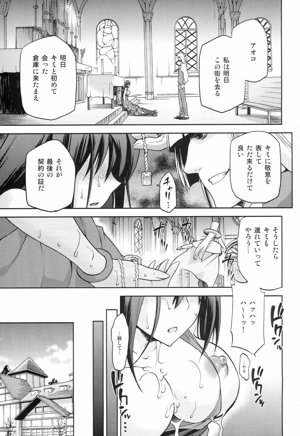 青子BLUE5 後編 - page27