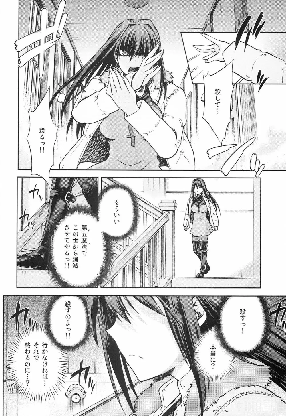 青子BLUE5 後編 - page28