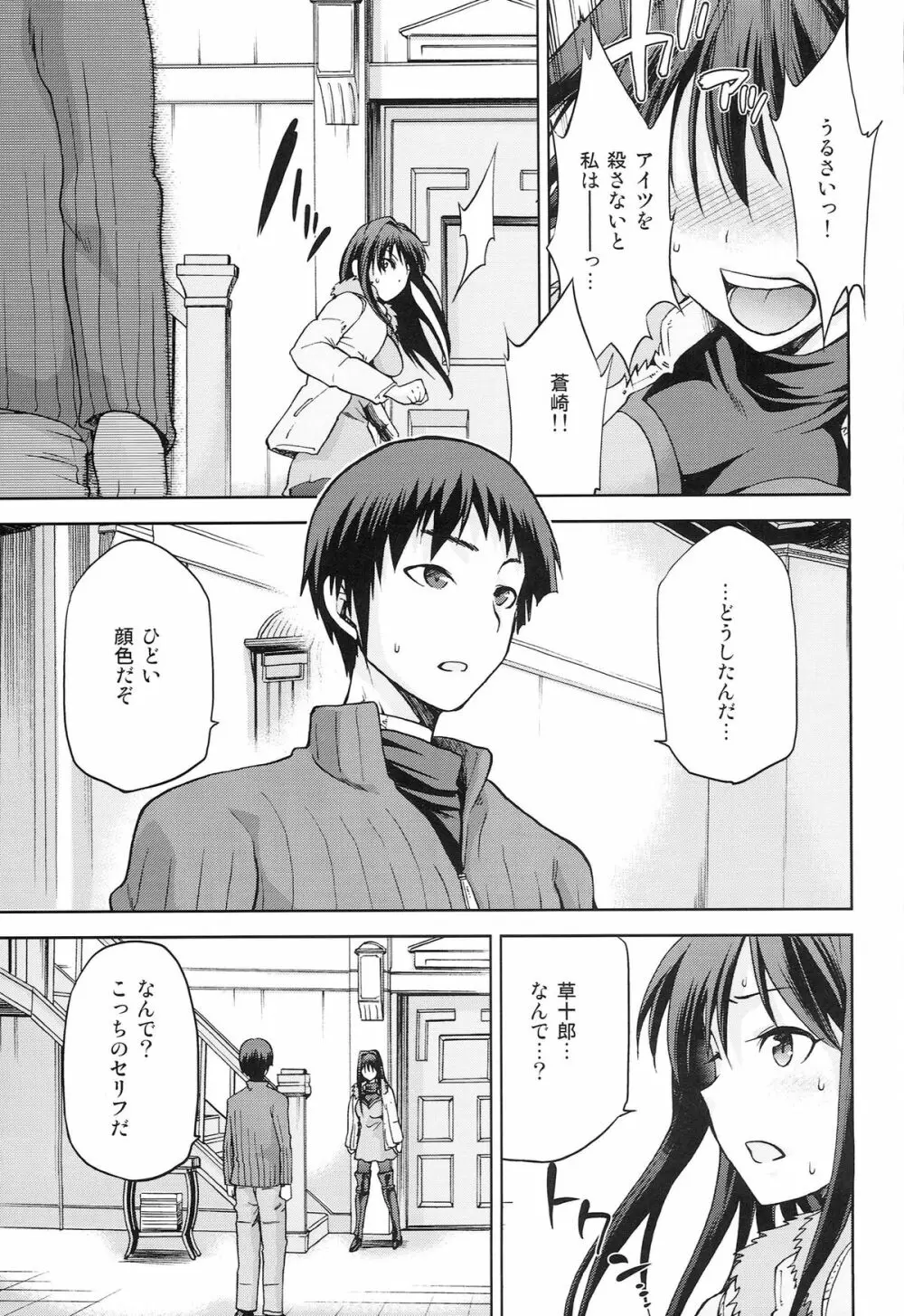 青子BLUE5 後編 - page29