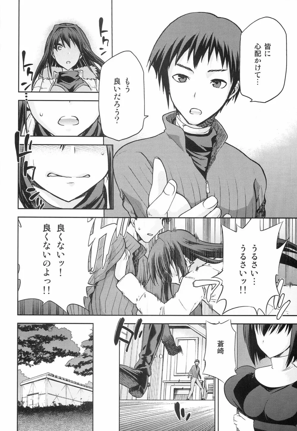 青子BLUE5 後編 - page30