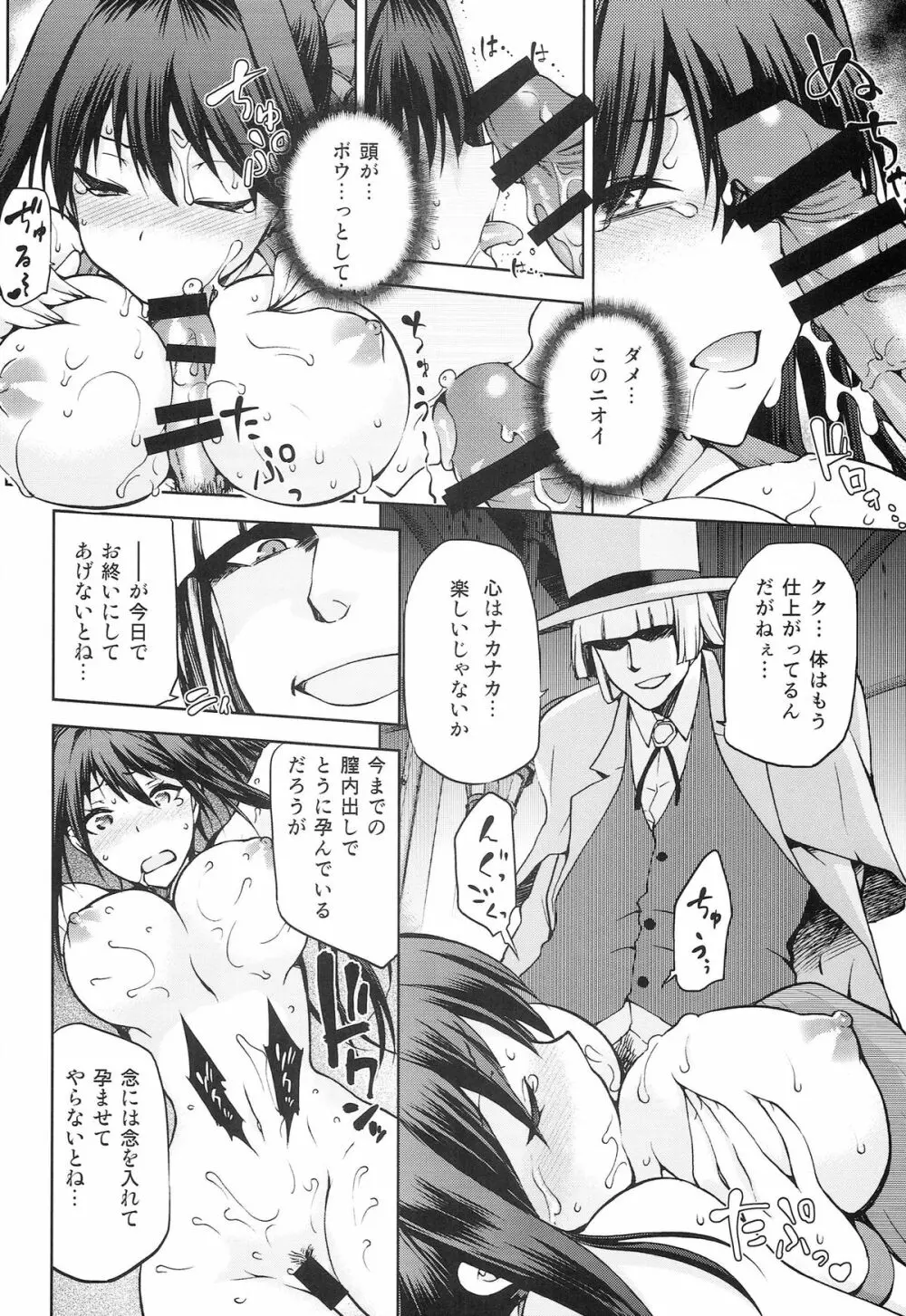 青子BLUE5 後編 - page6