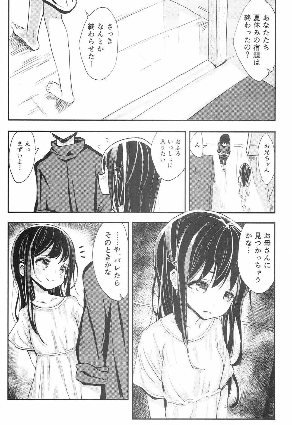 32日目のブラックサマー - page8