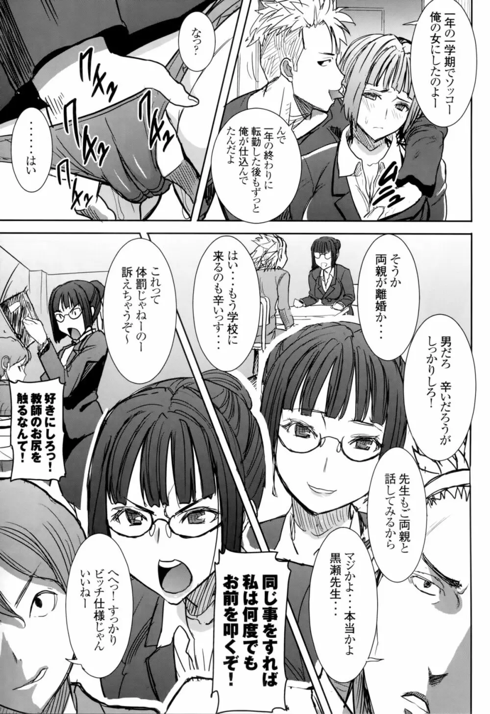 アンスイート黒瀬勝子プラス 再会… - page11