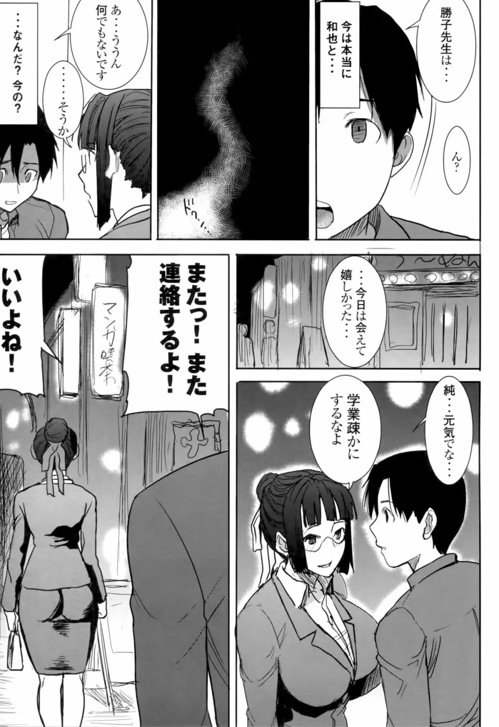 アンスイート黒瀬勝子プラス 再会… - page27