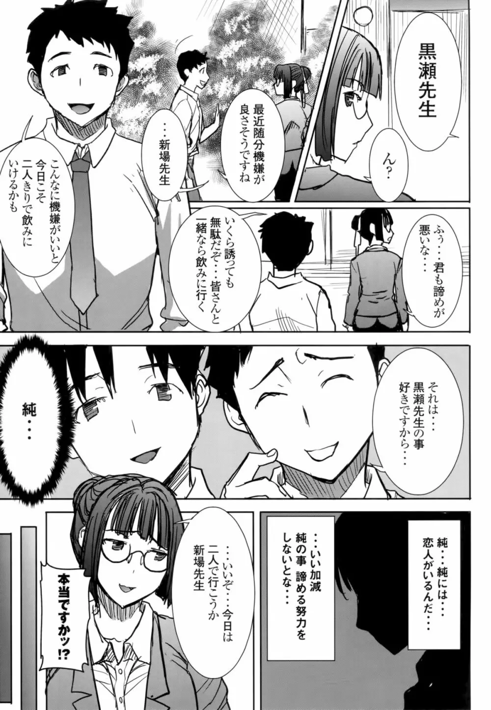 アンスイート黒瀬勝子プラス 再会… - page37