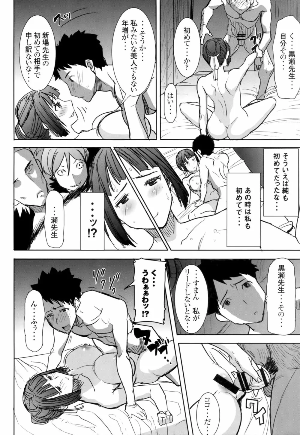 アンスイート黒瀬勝子プラス 再会… - page38