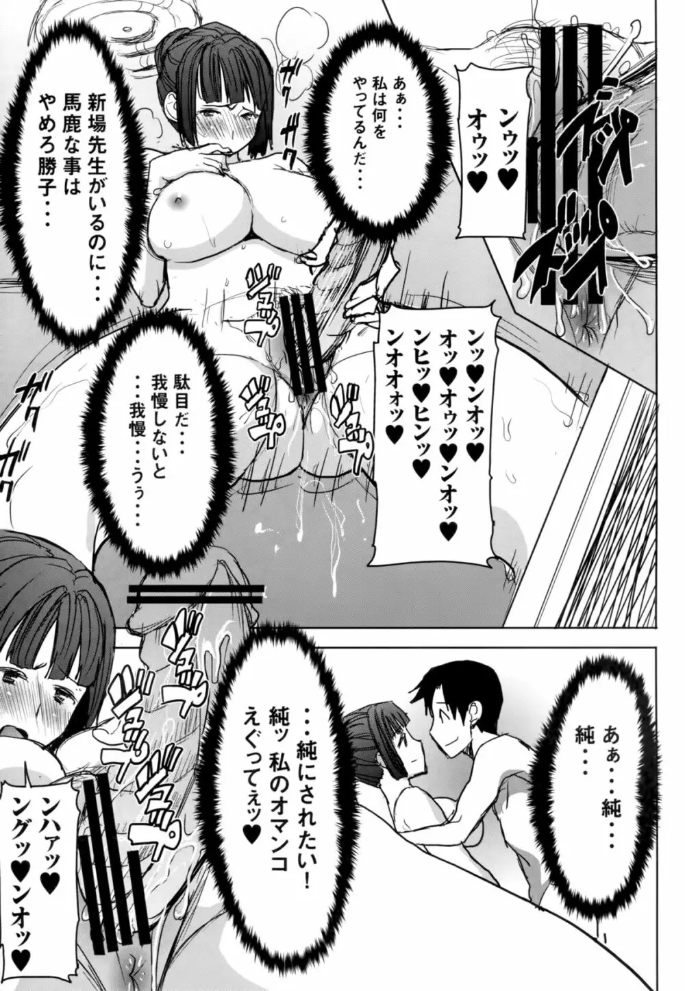 アンスイート黒瀬勝子プラス 再会… - page41