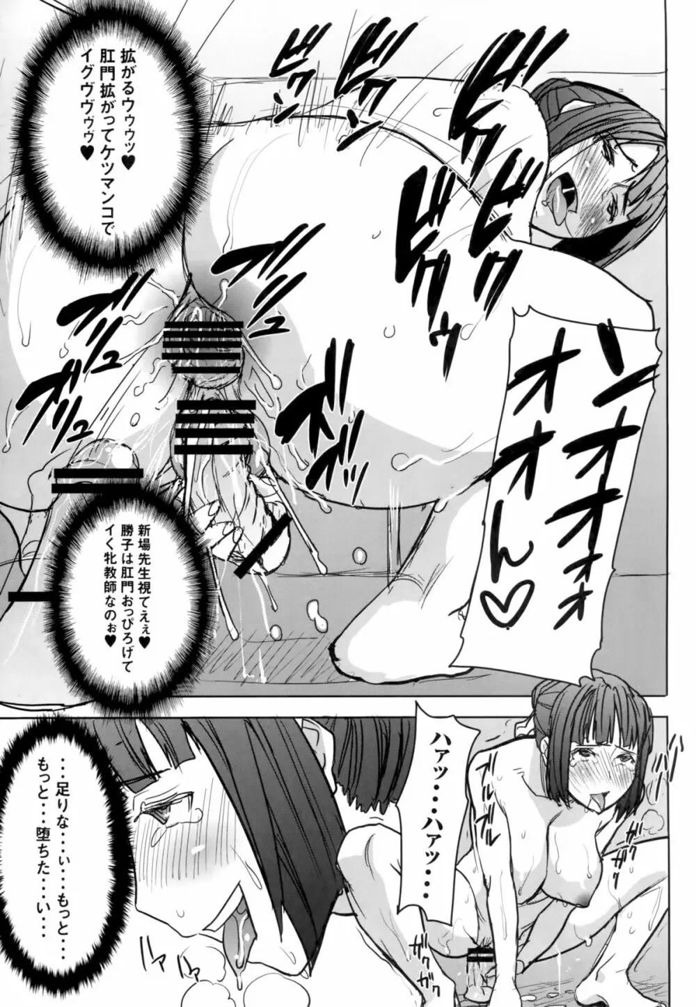 アンスイート黒瀬勝子プラス 再会… - page43