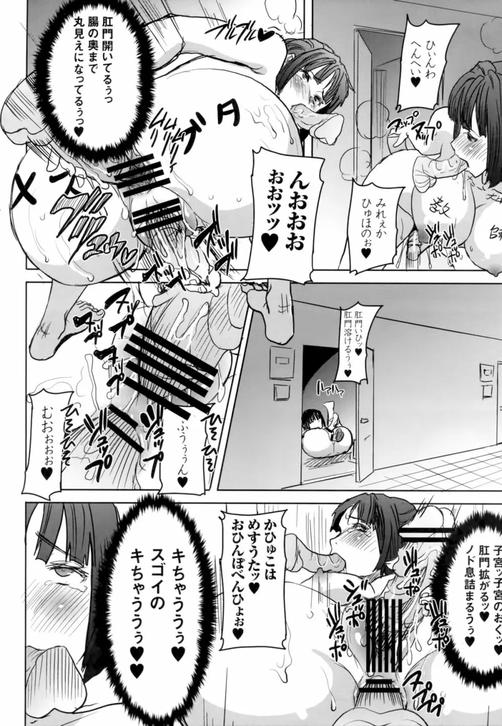 アンスイート黒瀬勝子プラス 再会… - page48