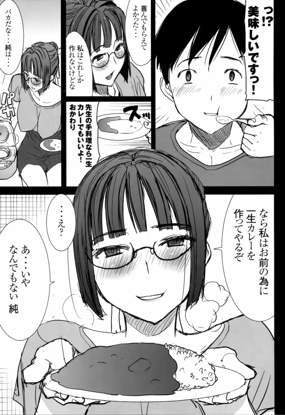 アンスイート黒瀬勝子プラス 再会… - page5