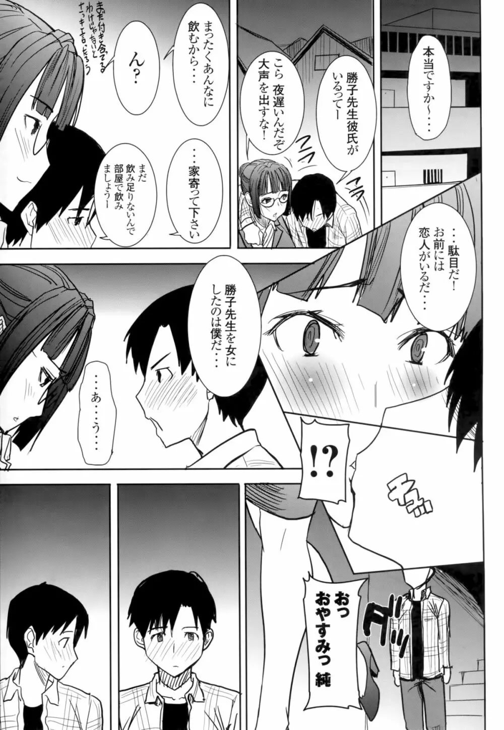 アンスイート黒瀬勝子プラス 再会… - page51