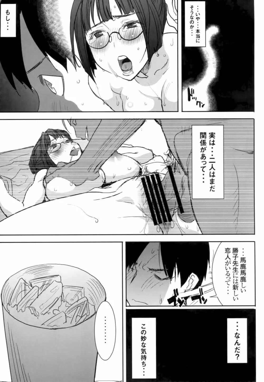 アンスイート黒瀬勝子プラス 再会… - page53