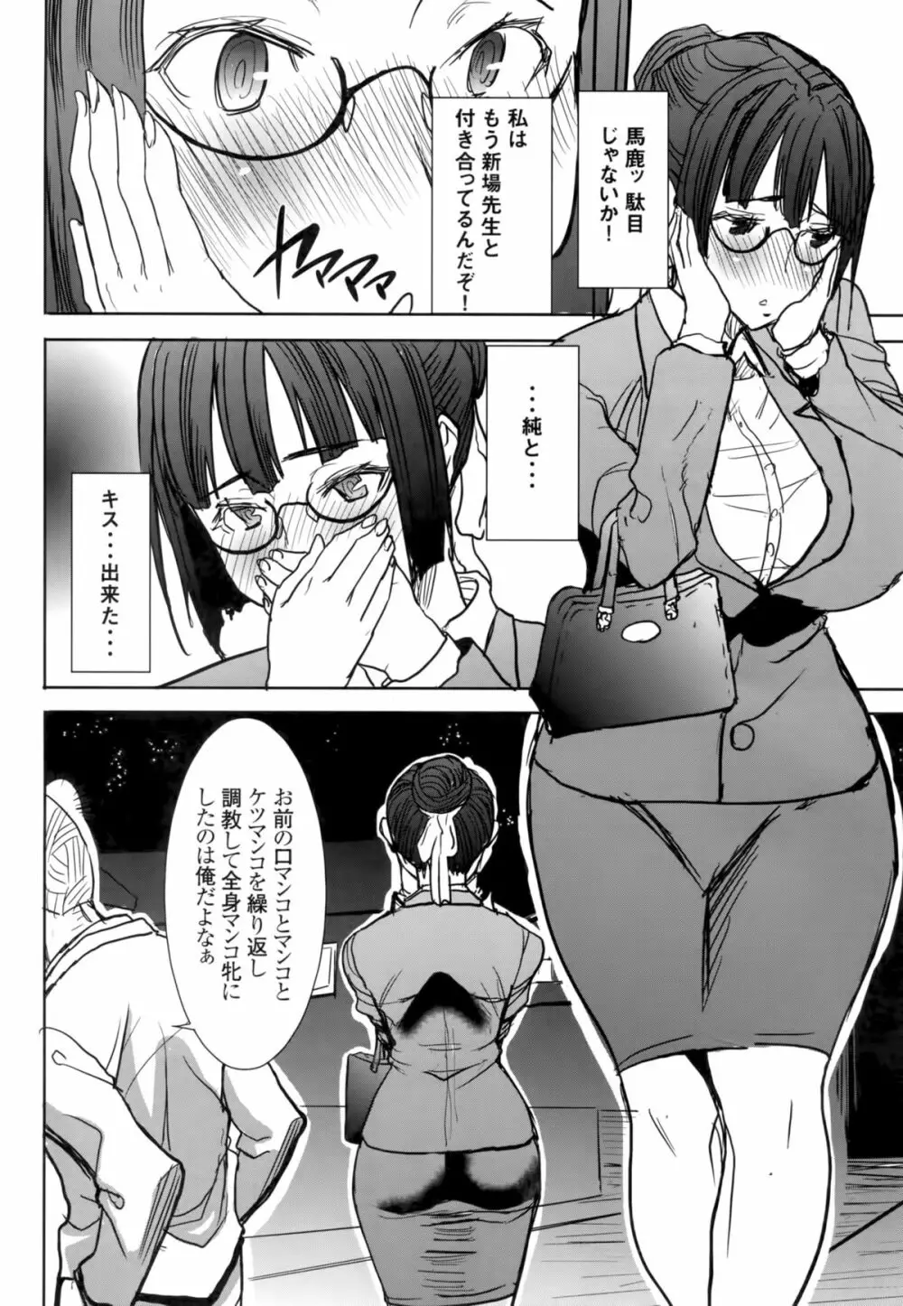 アンスイート黒瀬勝子プラス 再会… - page54