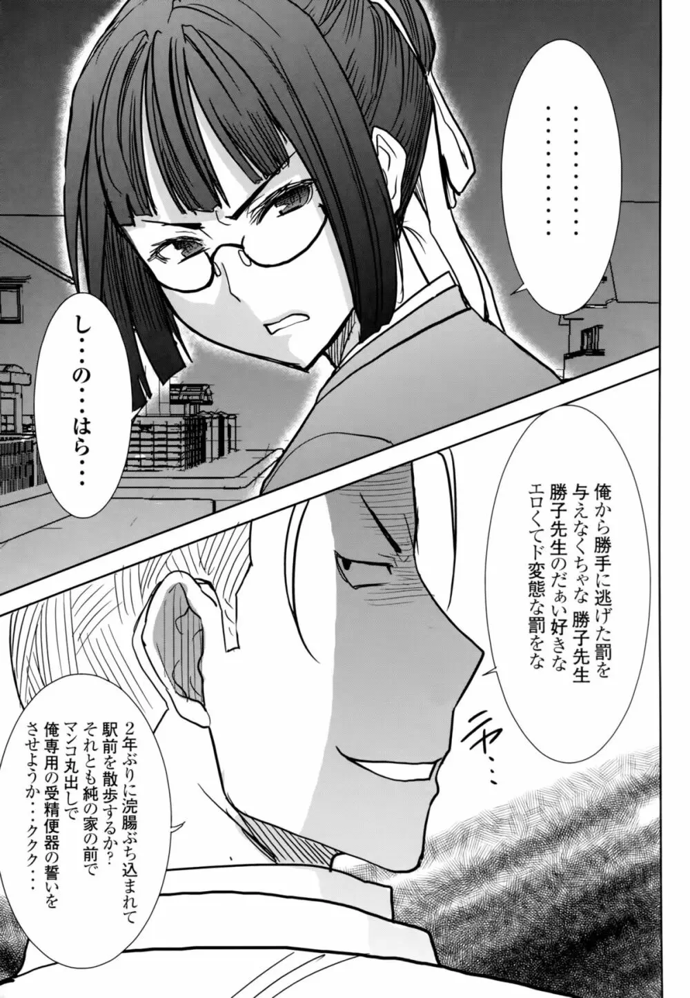 アンスイート黒瀬勝子プラス 再会… - page55