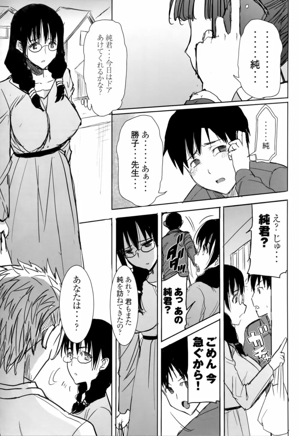 アンスイート黒瀬勝子プラス 再会… - page7