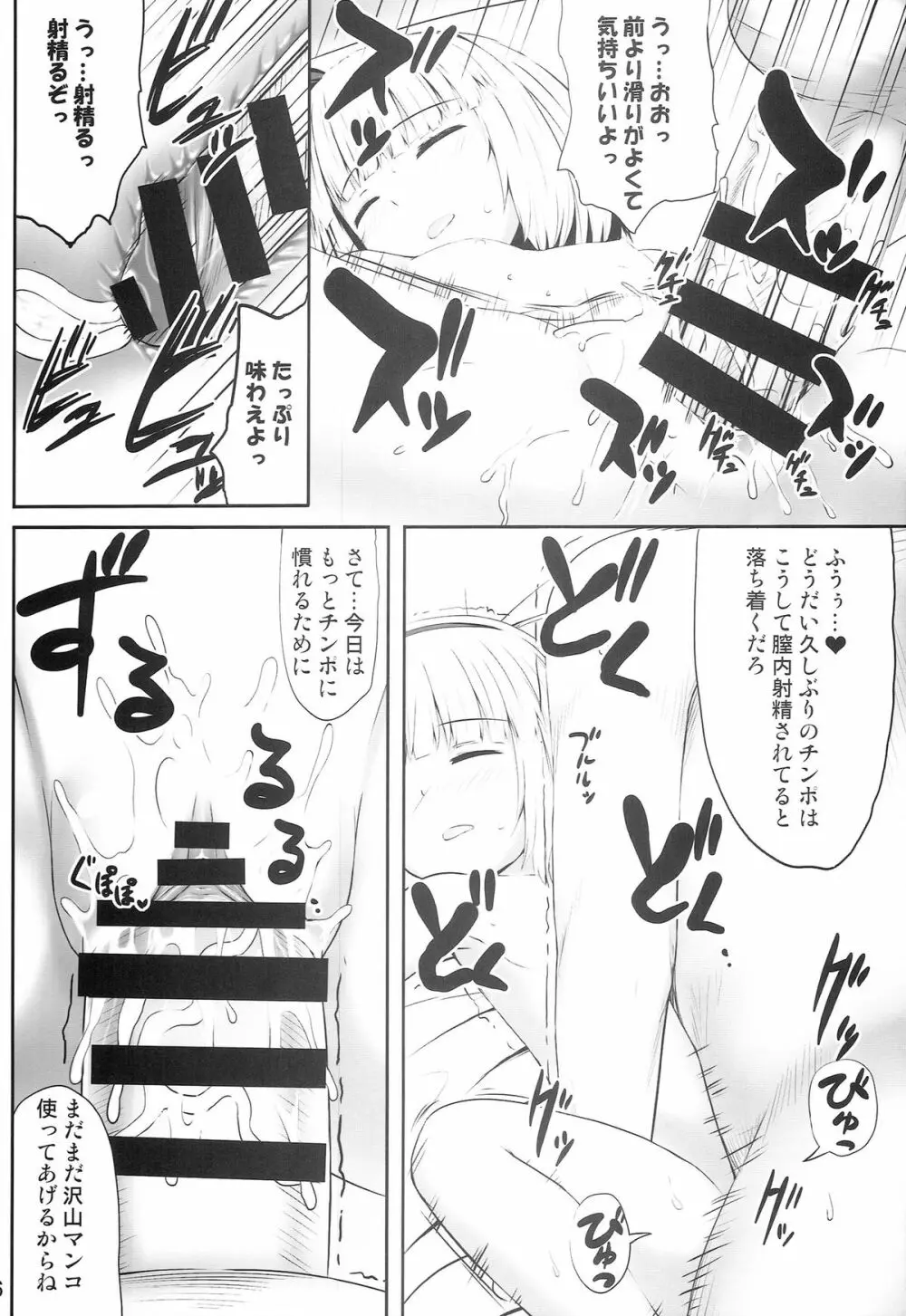 妖夢々 魂魄妖夢睡眠姦 - page16