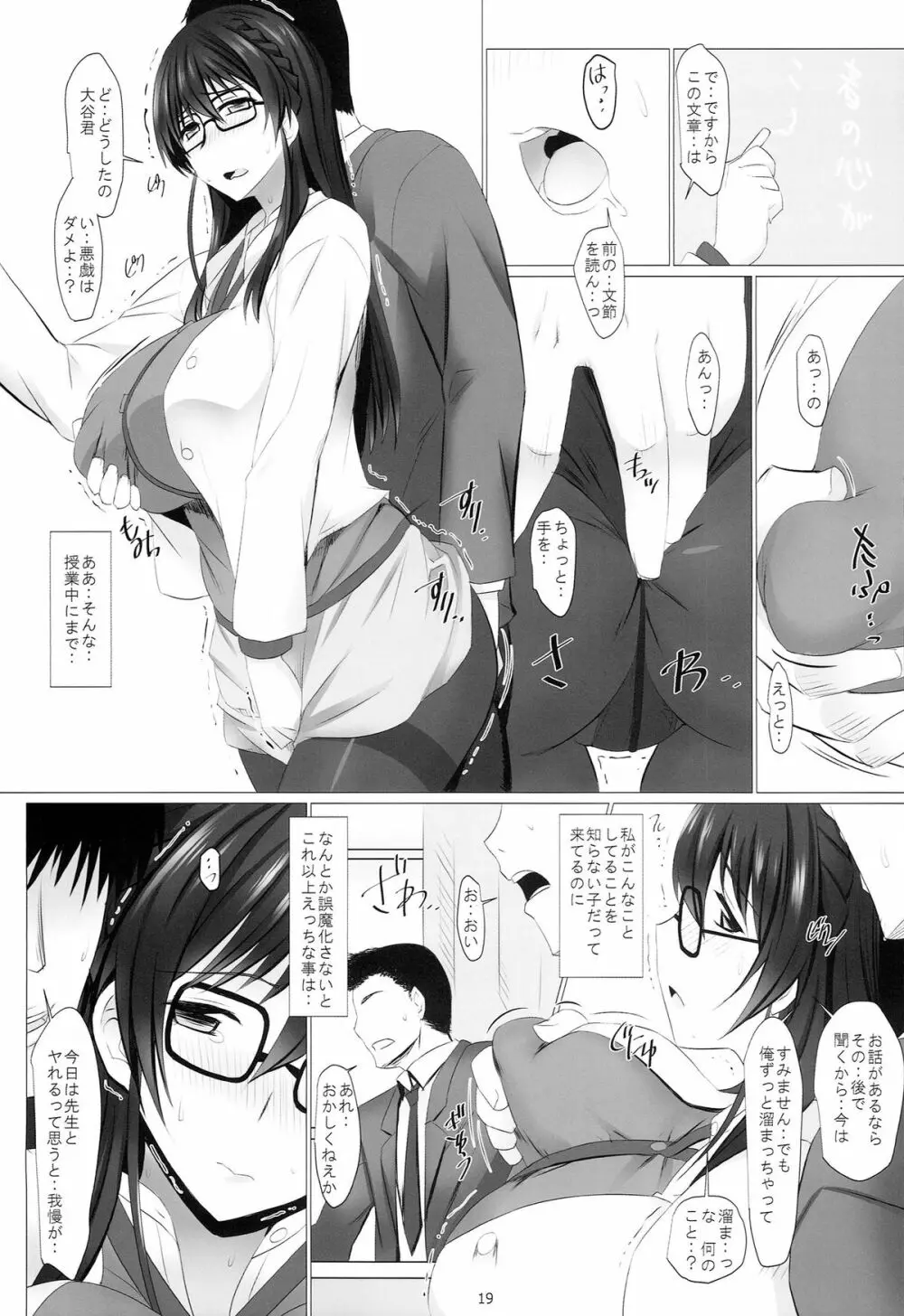 西条涼音の性欲処理教室 - page19