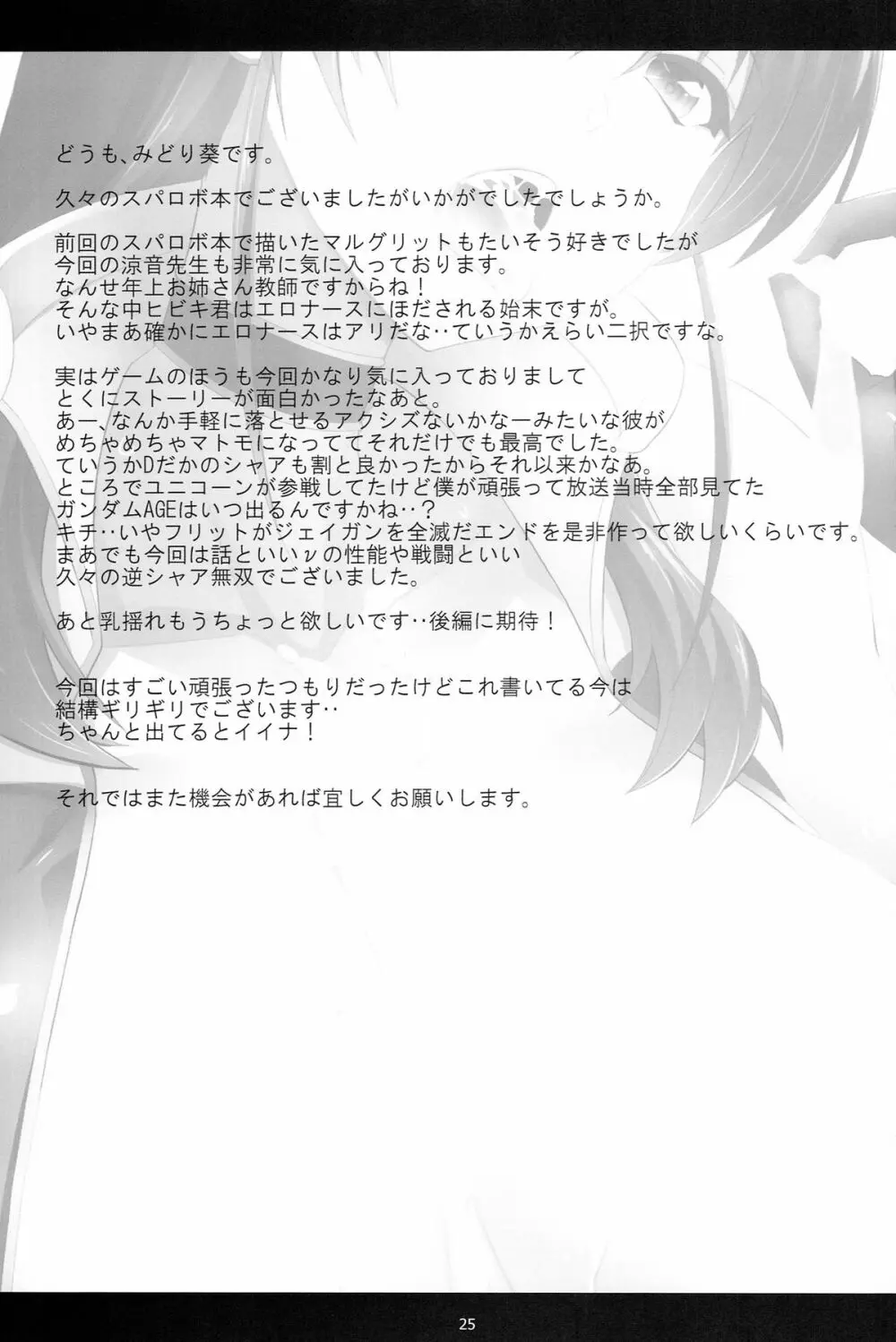 西条涼音の性欲処理教室 - page25