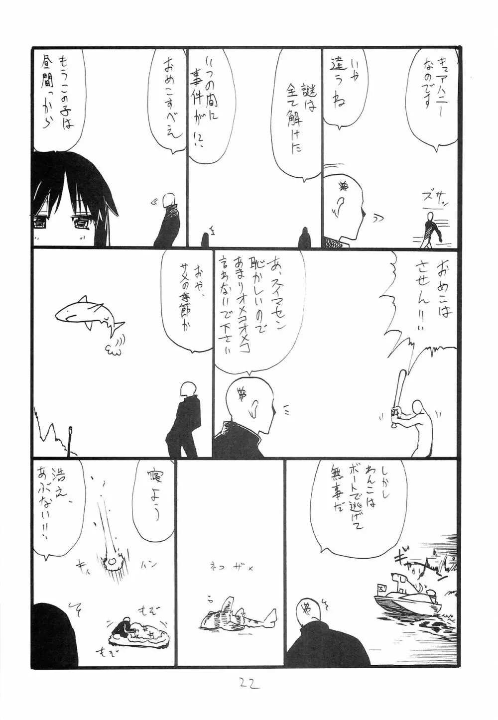 魔力ONE - page22