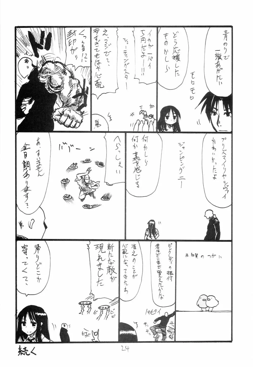 魔力ONE - page24