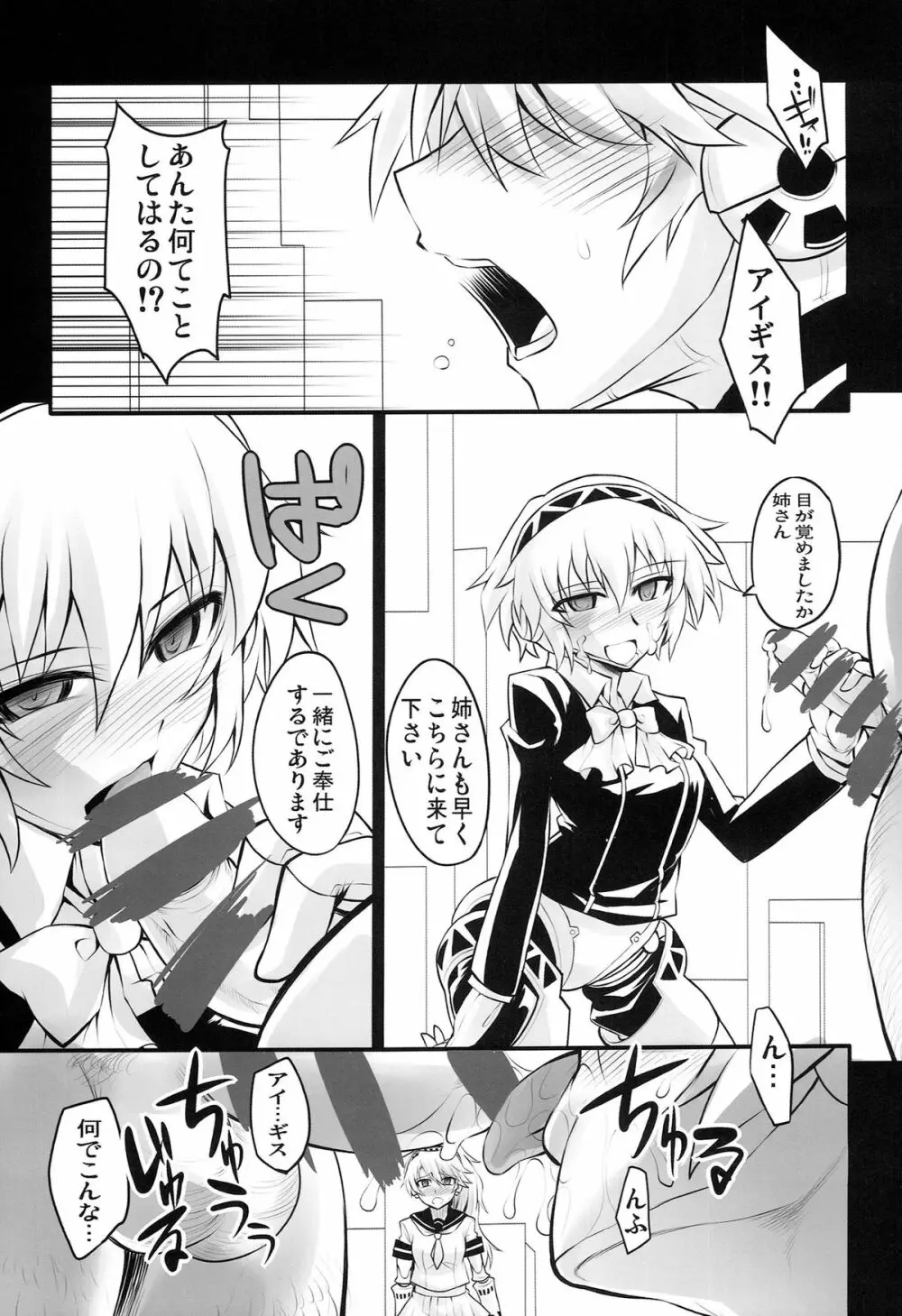 レンタルエル娘 - page3