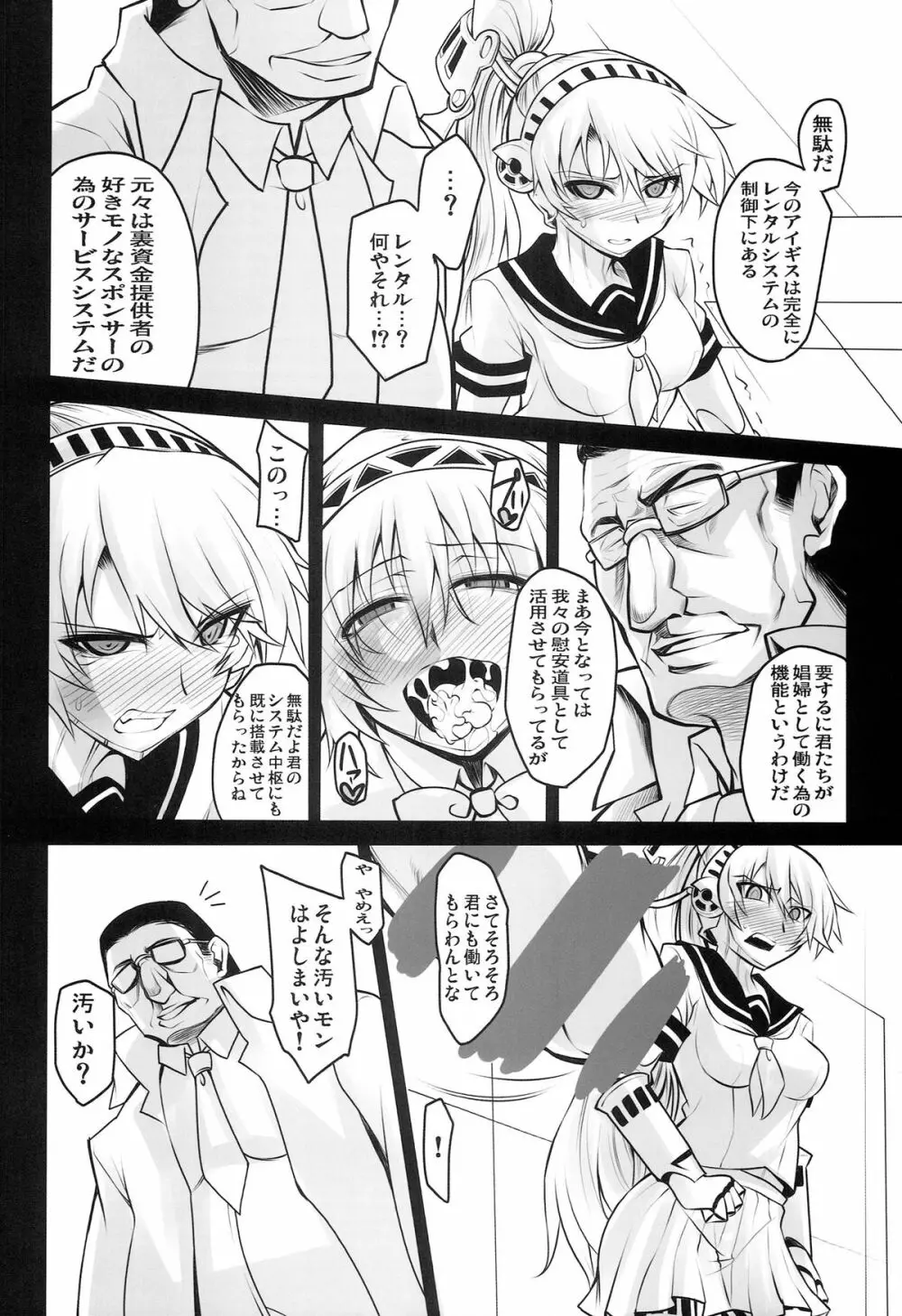 レンタルエル娘 - page4