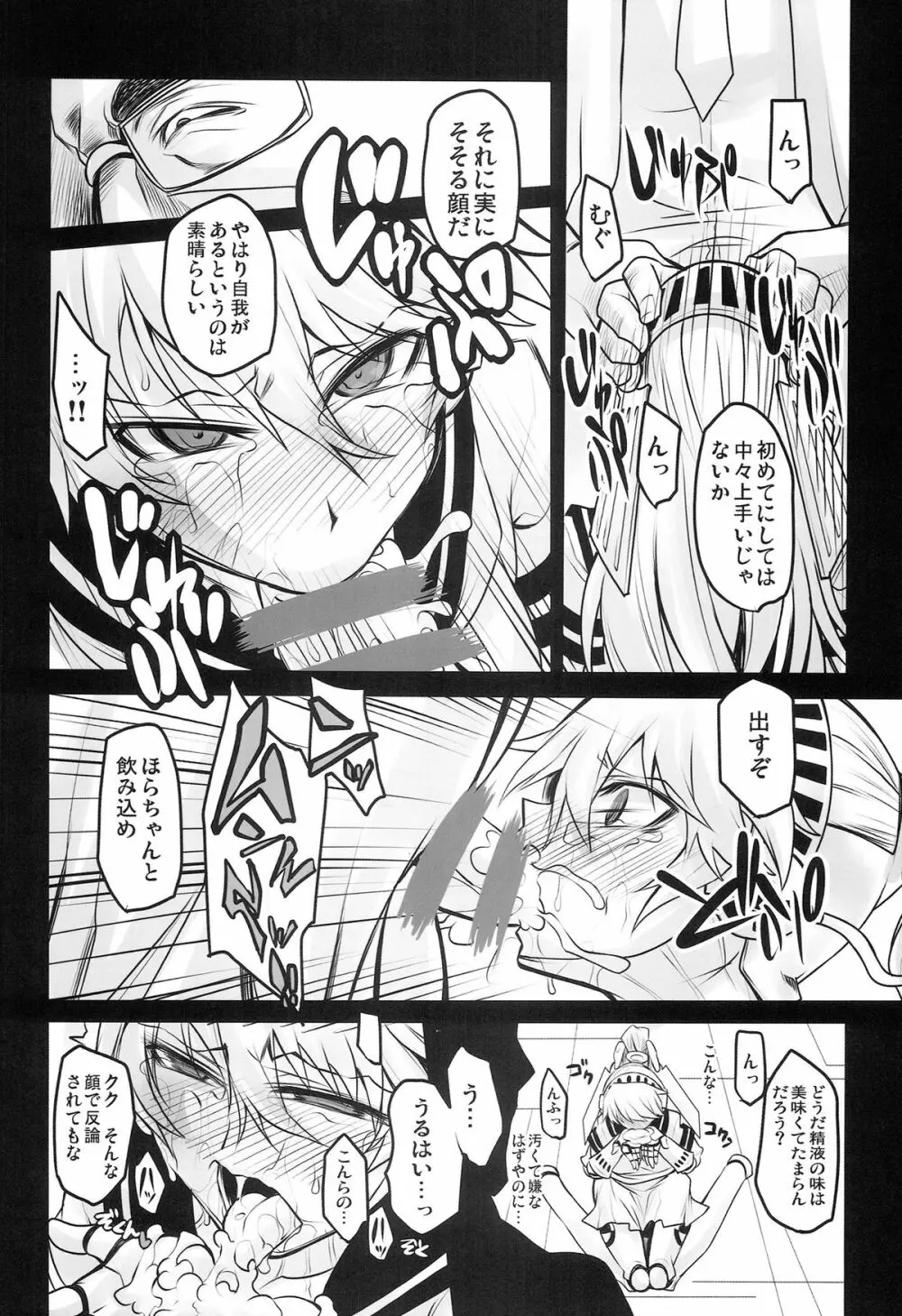 レンタルエル娘 - page6