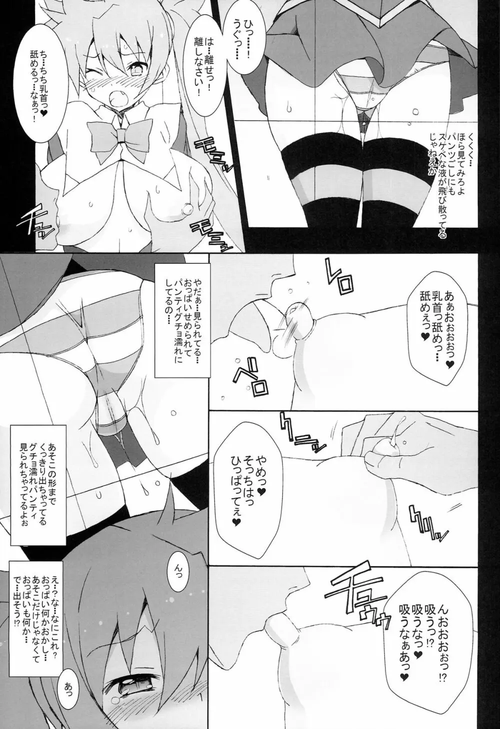 PRIDE BREAKER -戦処女乳辱編- - page10