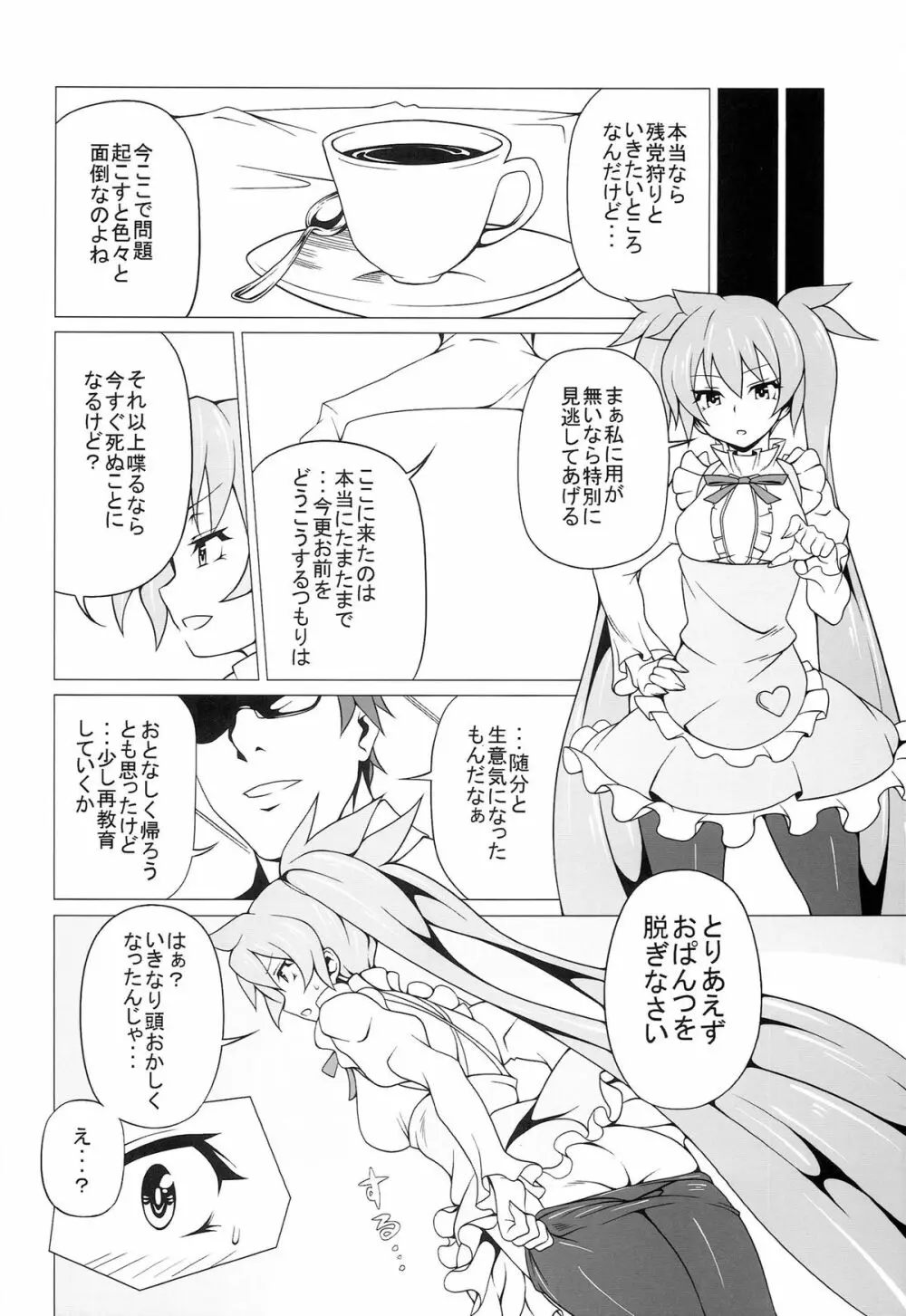 PRIDE BREAKER -戦処女乳辱編- - page19