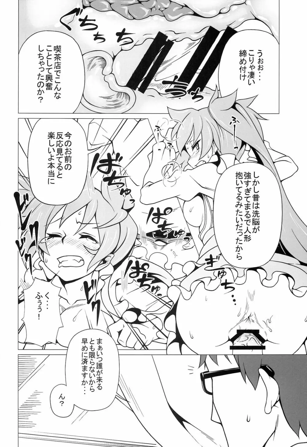 PRIDE BREAKER -戦処女乳辱編- - page25