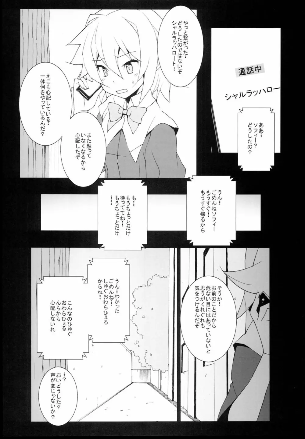 PRIDE BREAKER -戦処女乳辱編- - page29