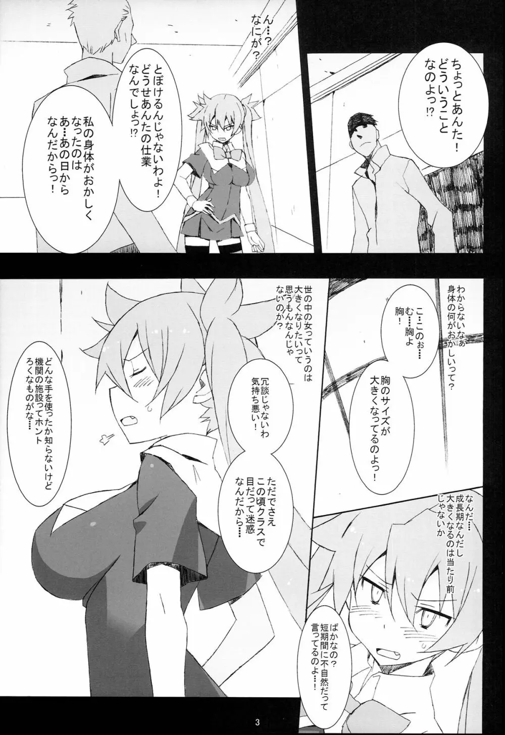 PRIDE BREAKER -戦処女乳辱編- - page4