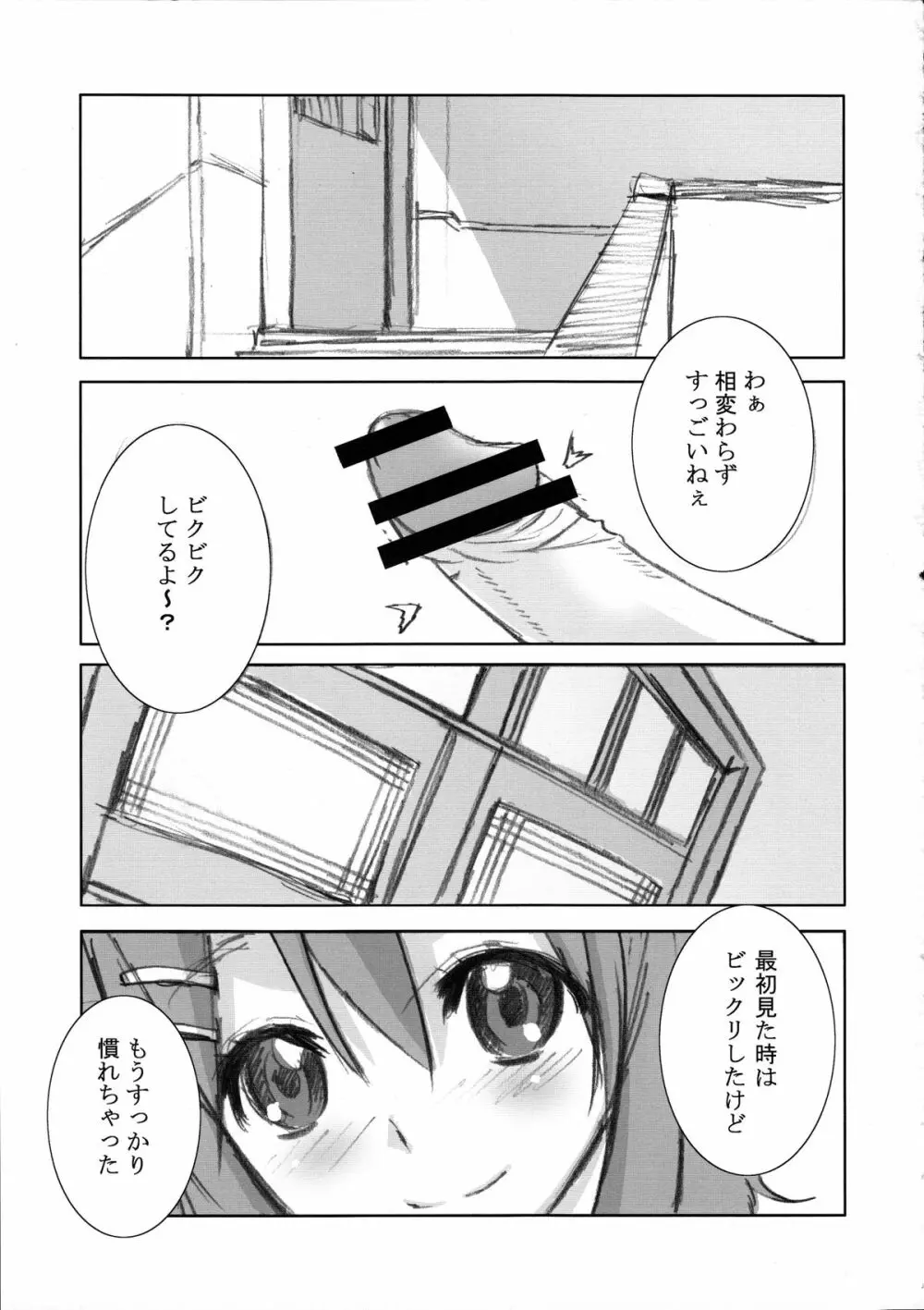 ぺろぺろあずにゃん - page2