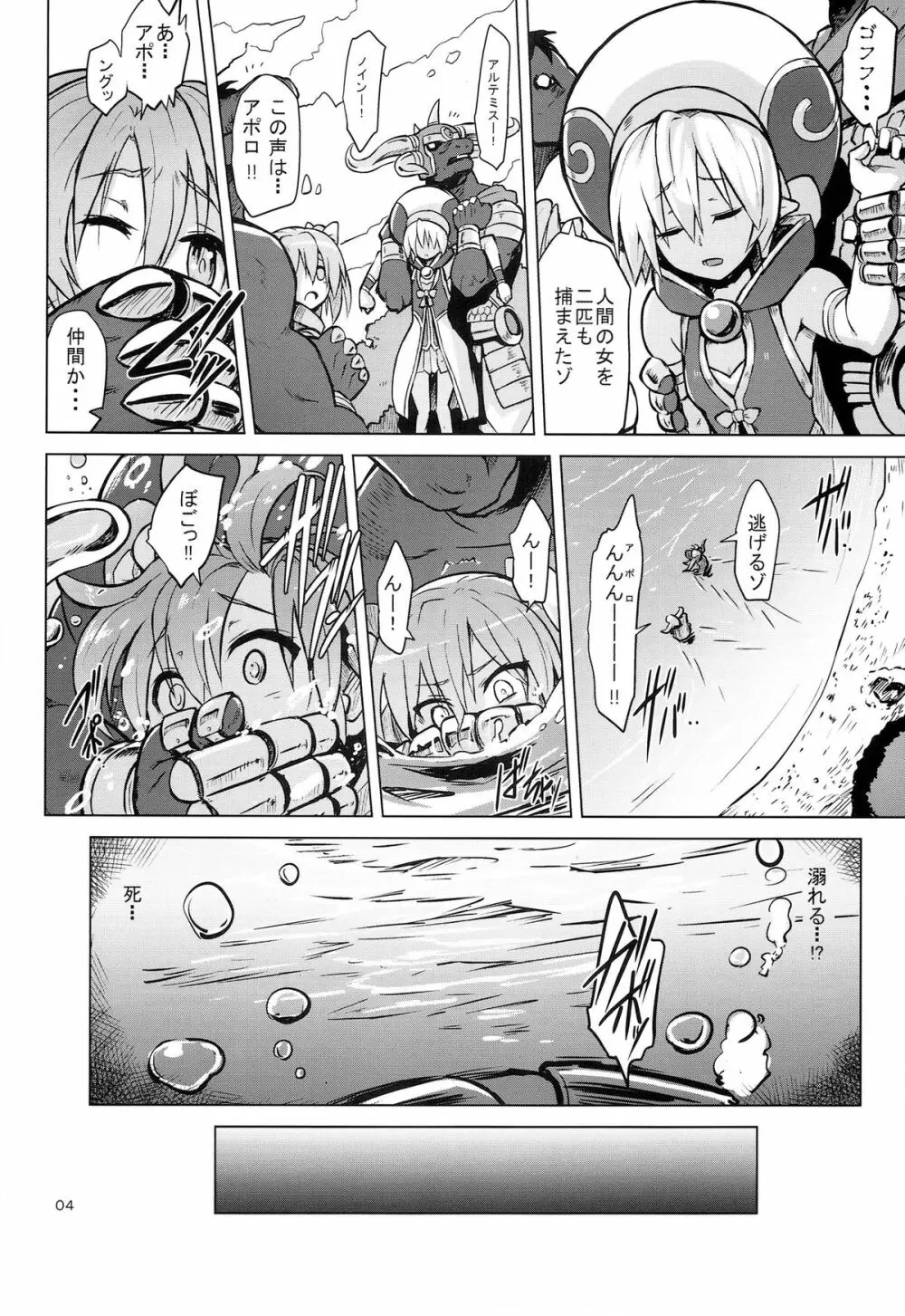 あるてみ姦～ノイン添え～ - page6