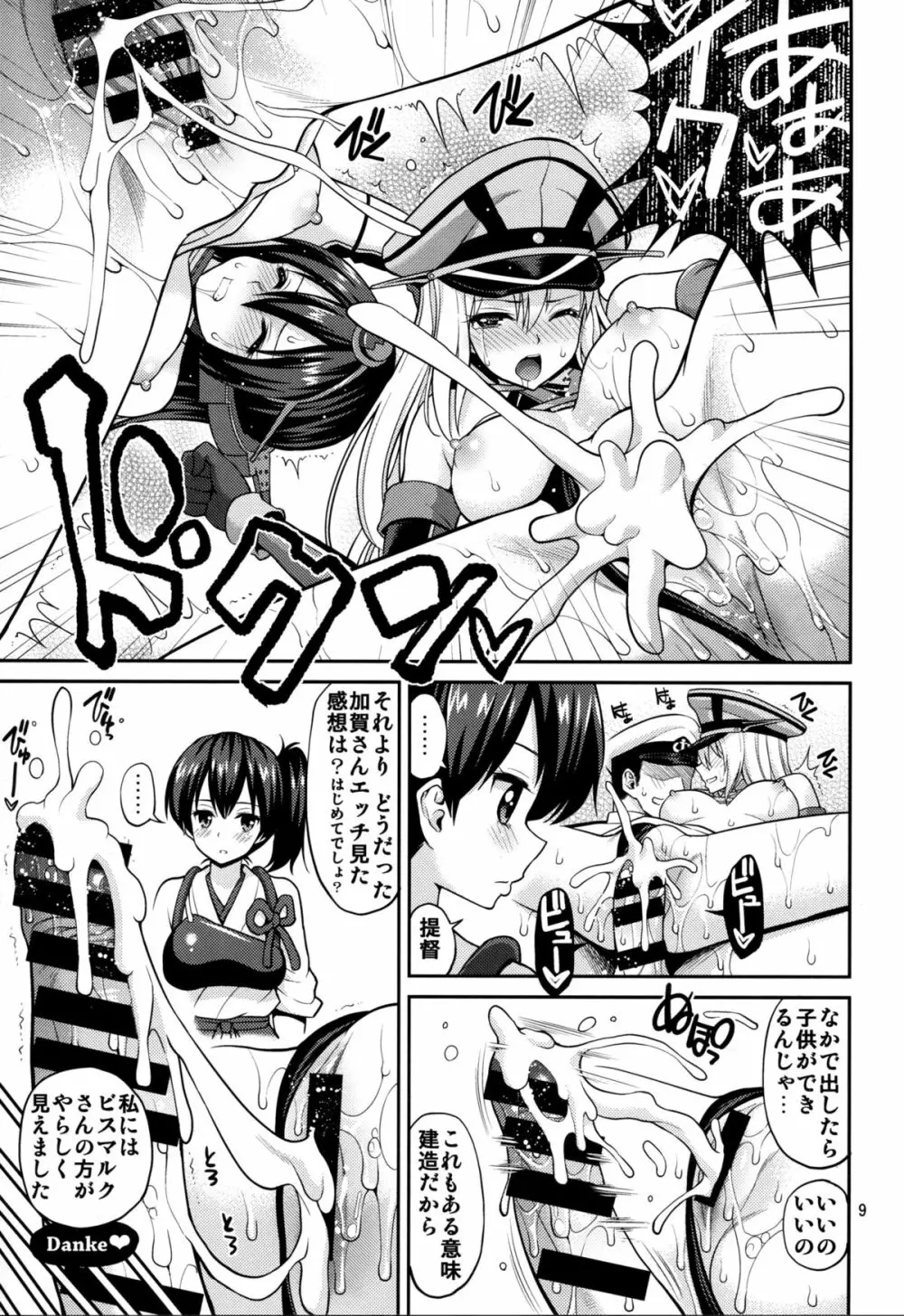 加賀さん濡れてます? - page9