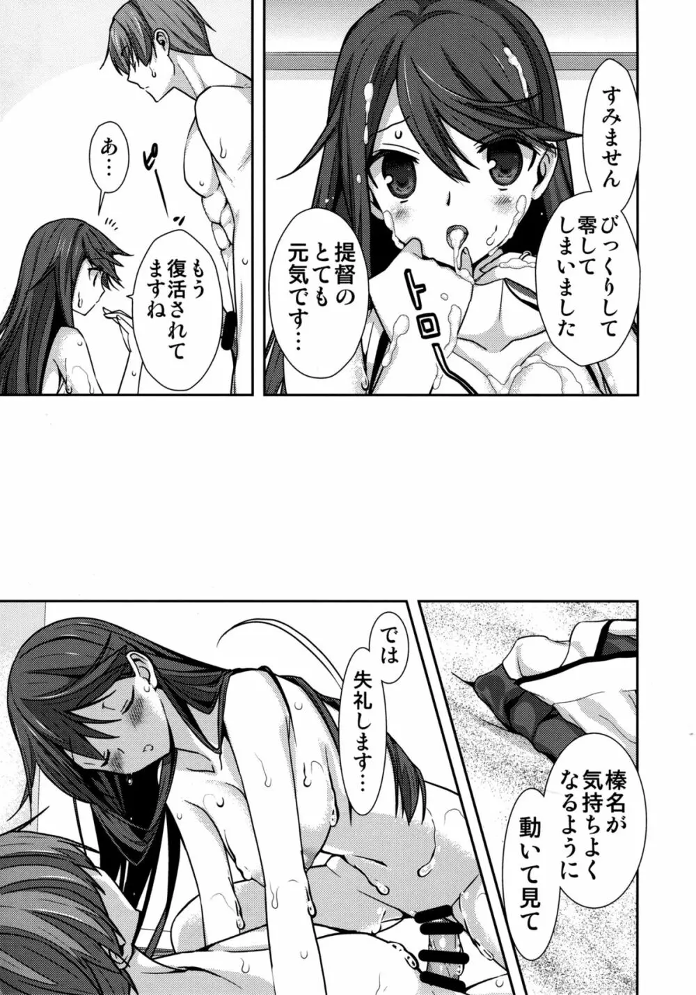 執務室での小さなバカンス - page13