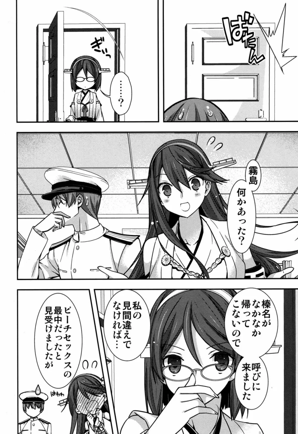 執務室での小さなバカンス - page20