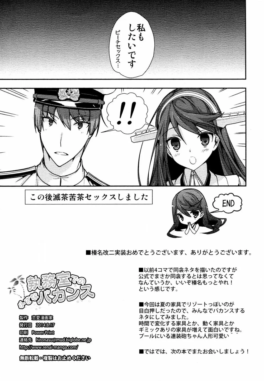 執務室での小さなバカンス - page21