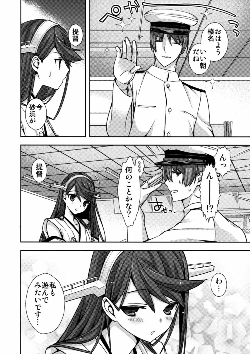 執務室での小さなバカンス - page6