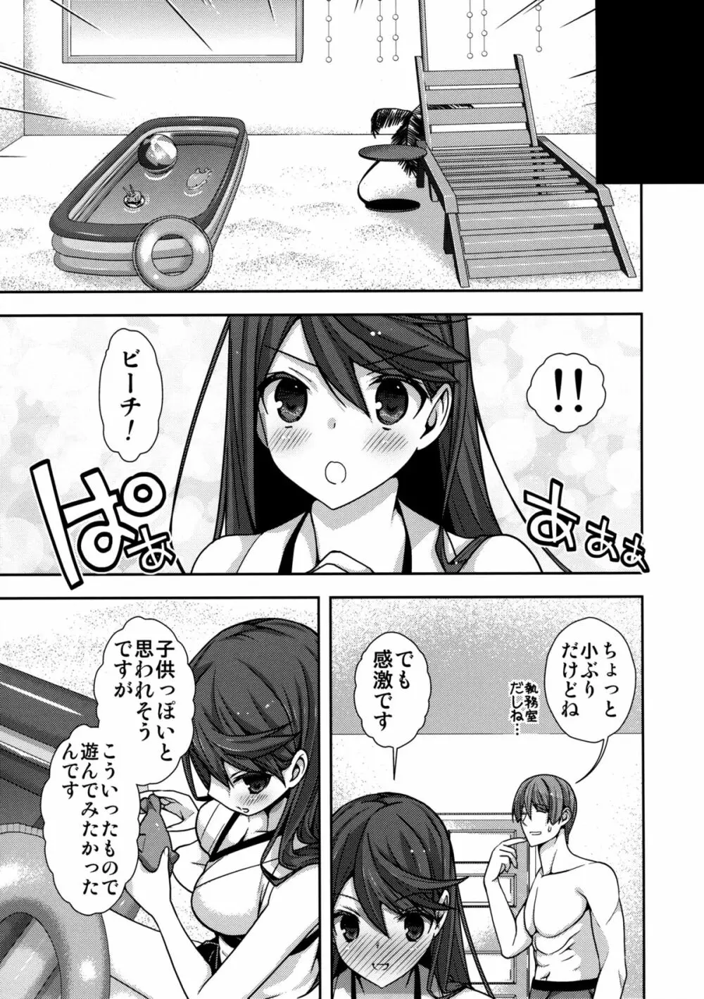 執務室での小さなバカンス - page7